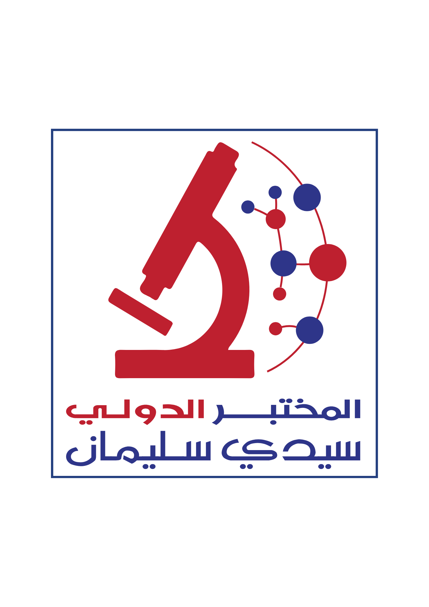 المختبر الدولي سيدي سليمان